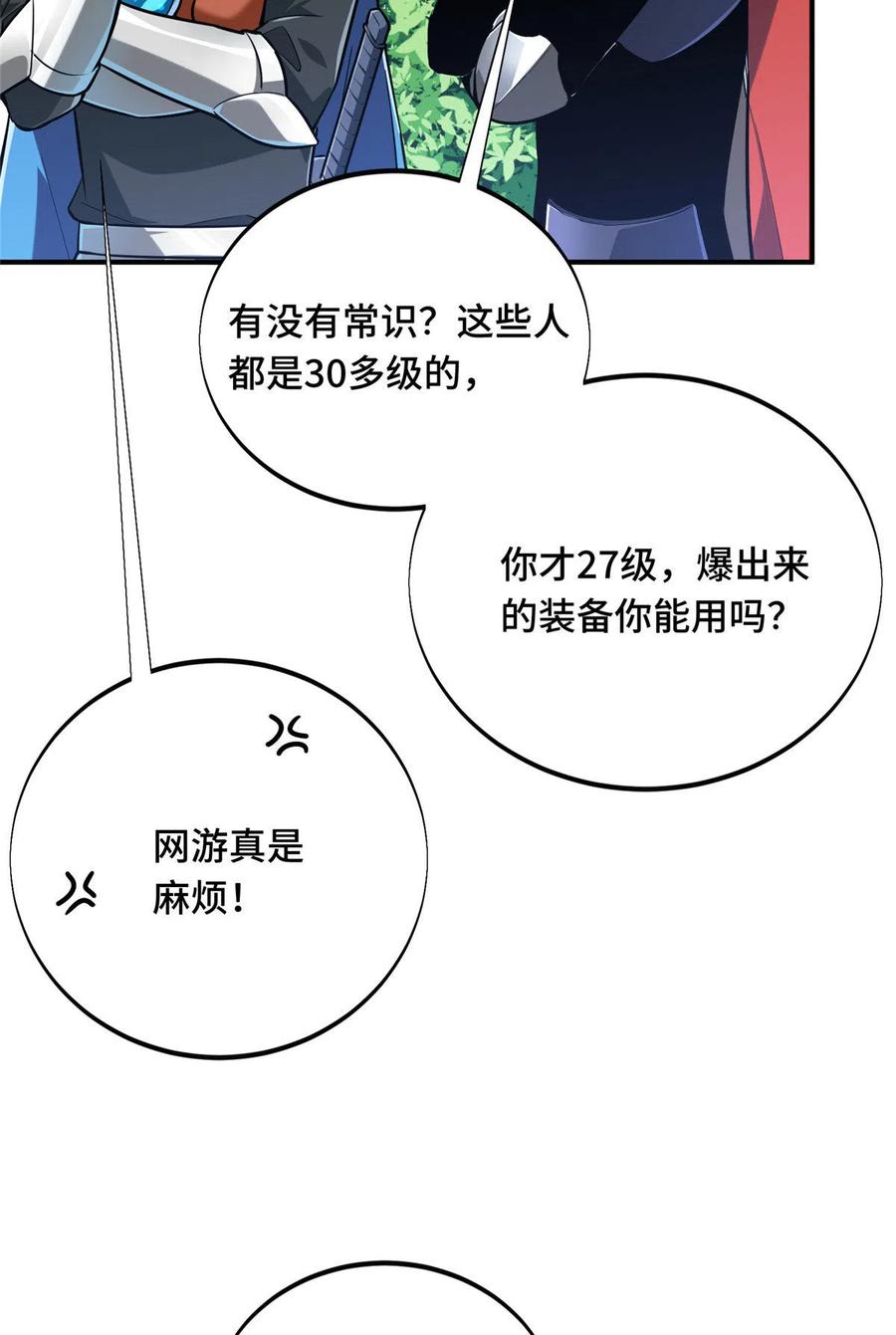 第89话 垃圾的下场29