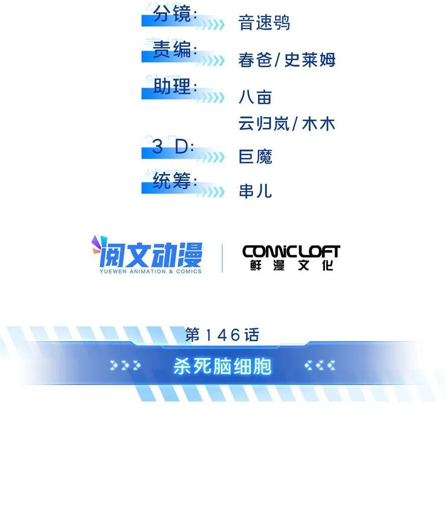 146 杀死脑细胞1