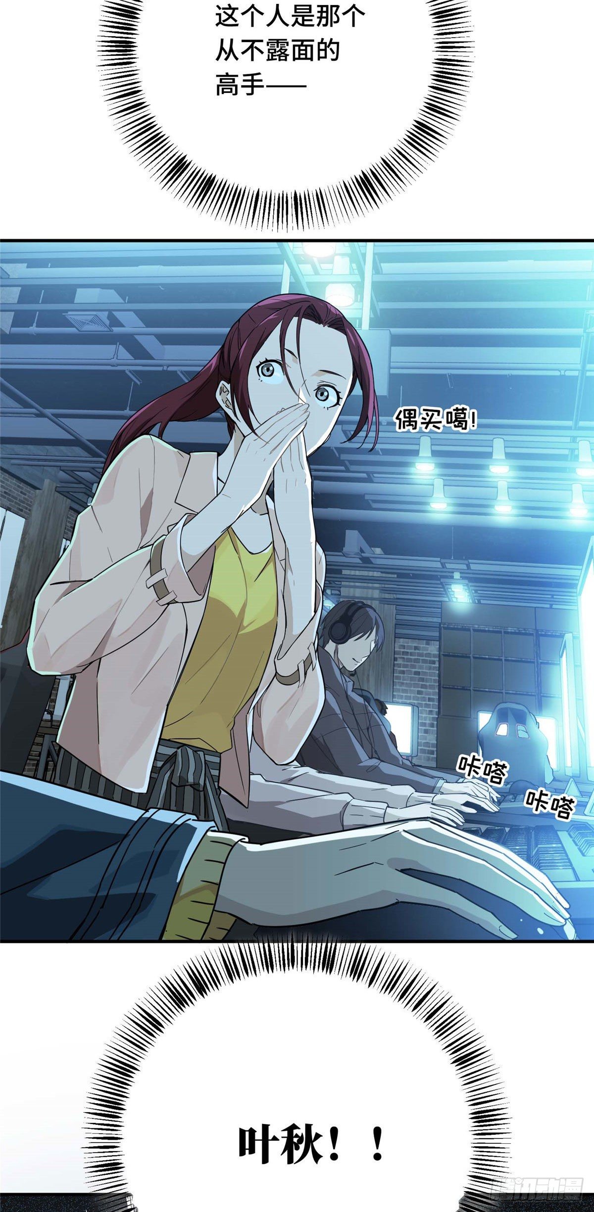 第03话 叶秋？叶修？11