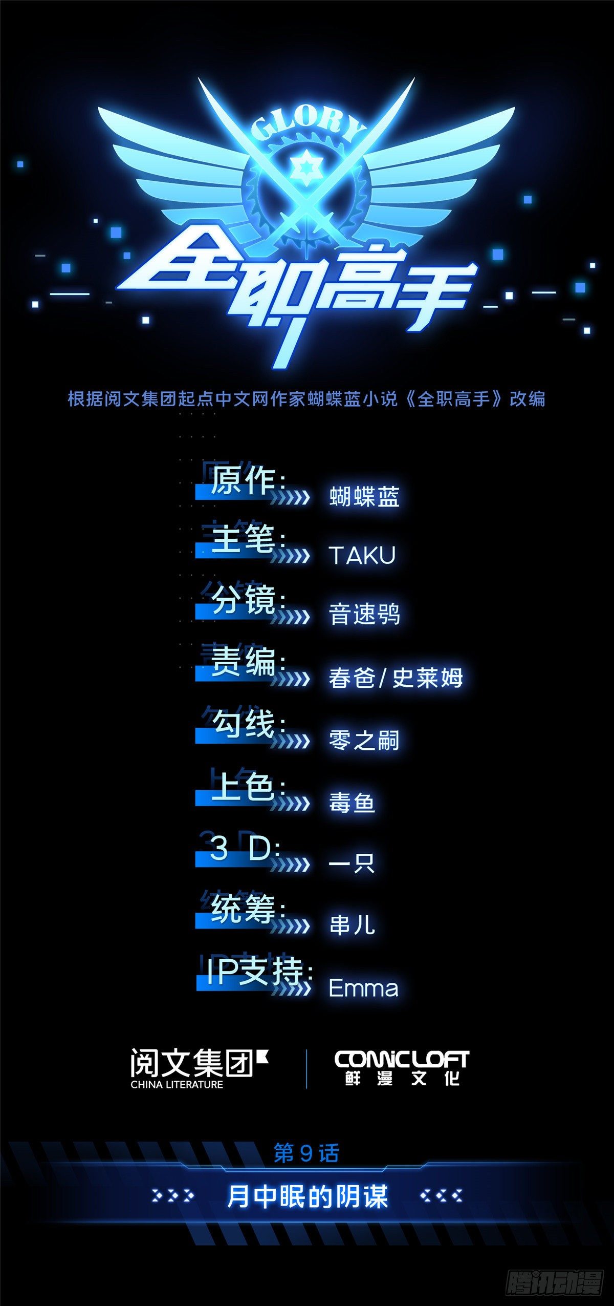 第9话 月中眠的阴谋4
