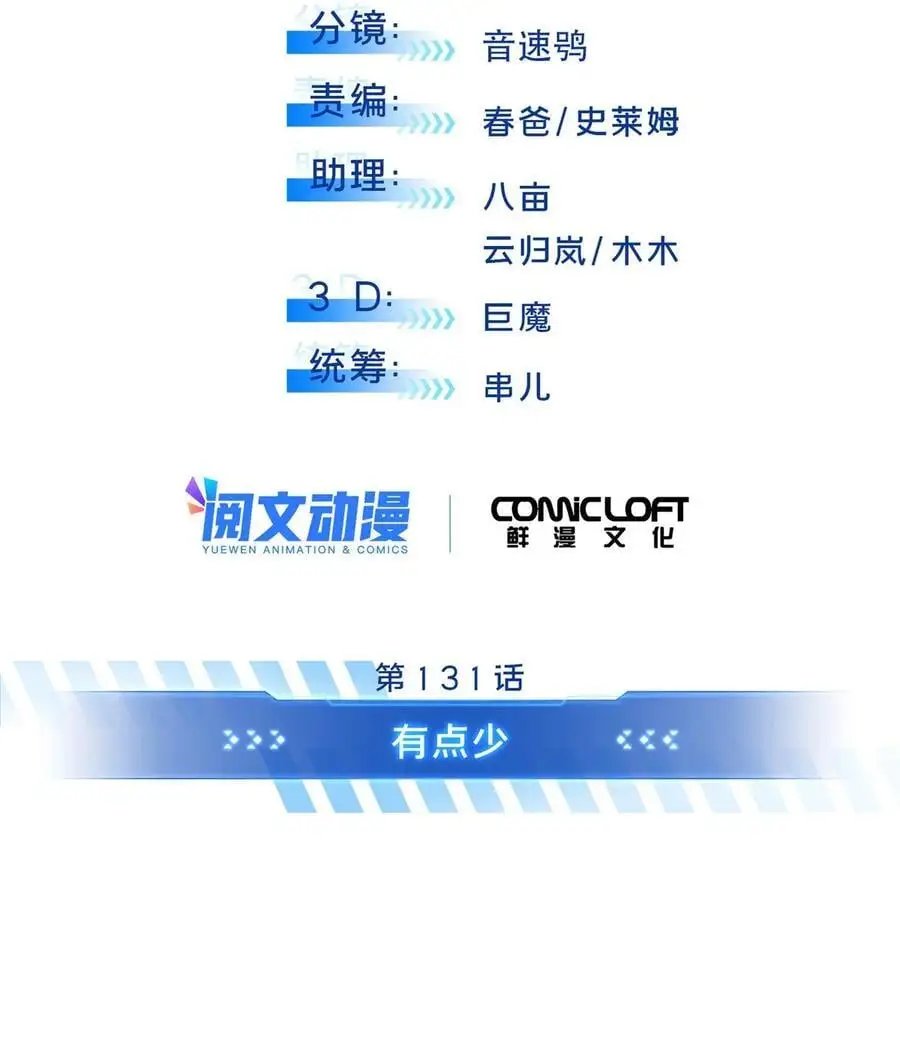 131 有点少1