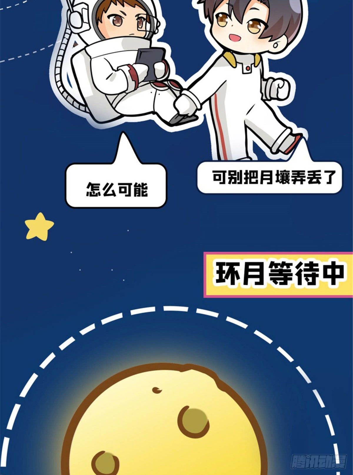 月球探索嫦娥5号副本开启（三）12
