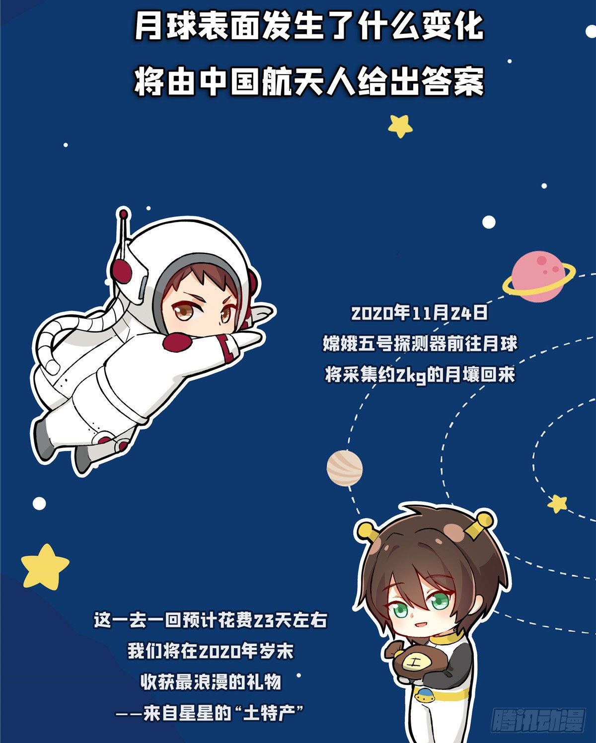 月球探索嫦娥5号副本开启！9