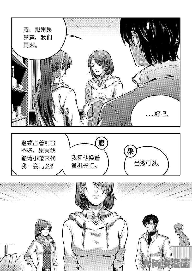 第51话 研究新打法4