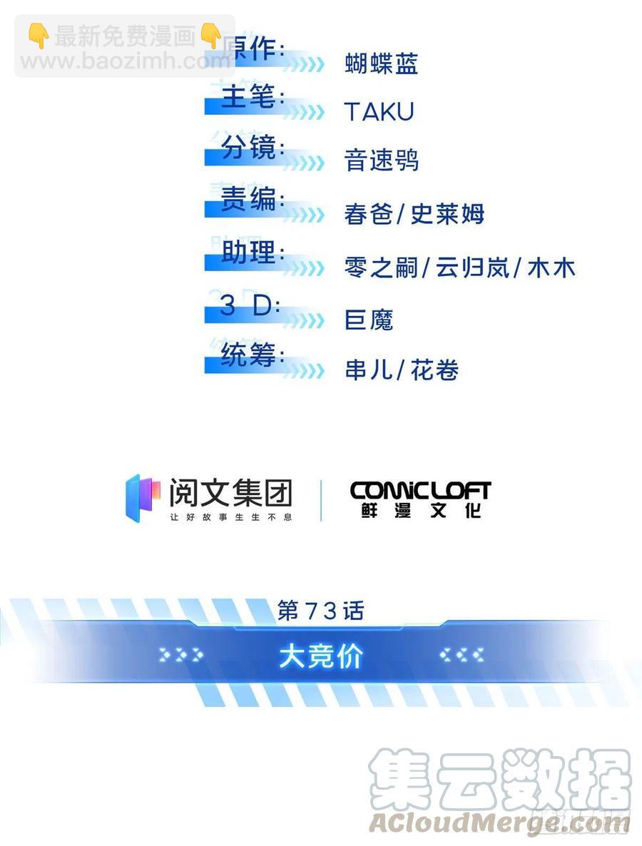 第73话 大竞价6