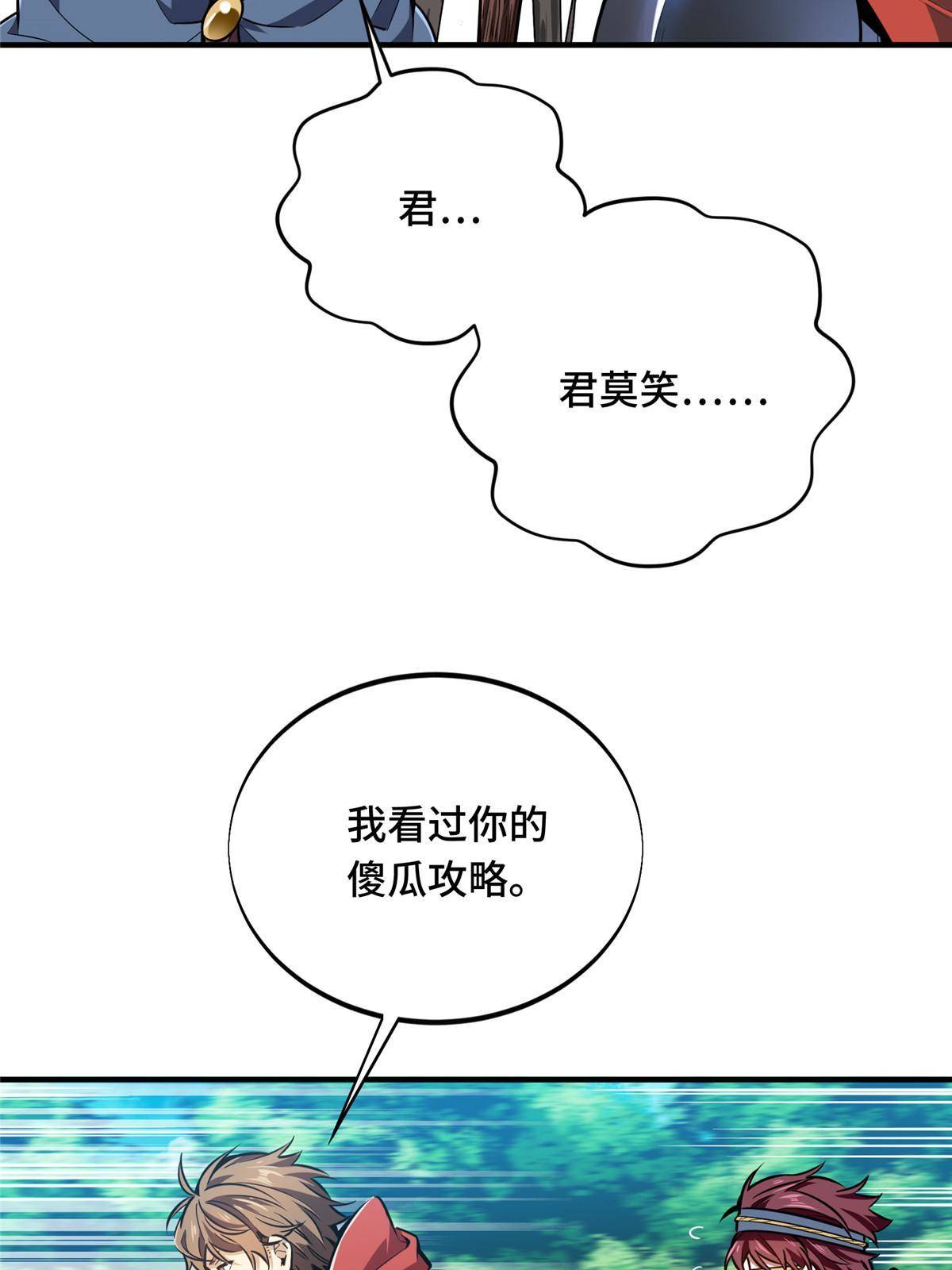第90话 召唤师眛光42