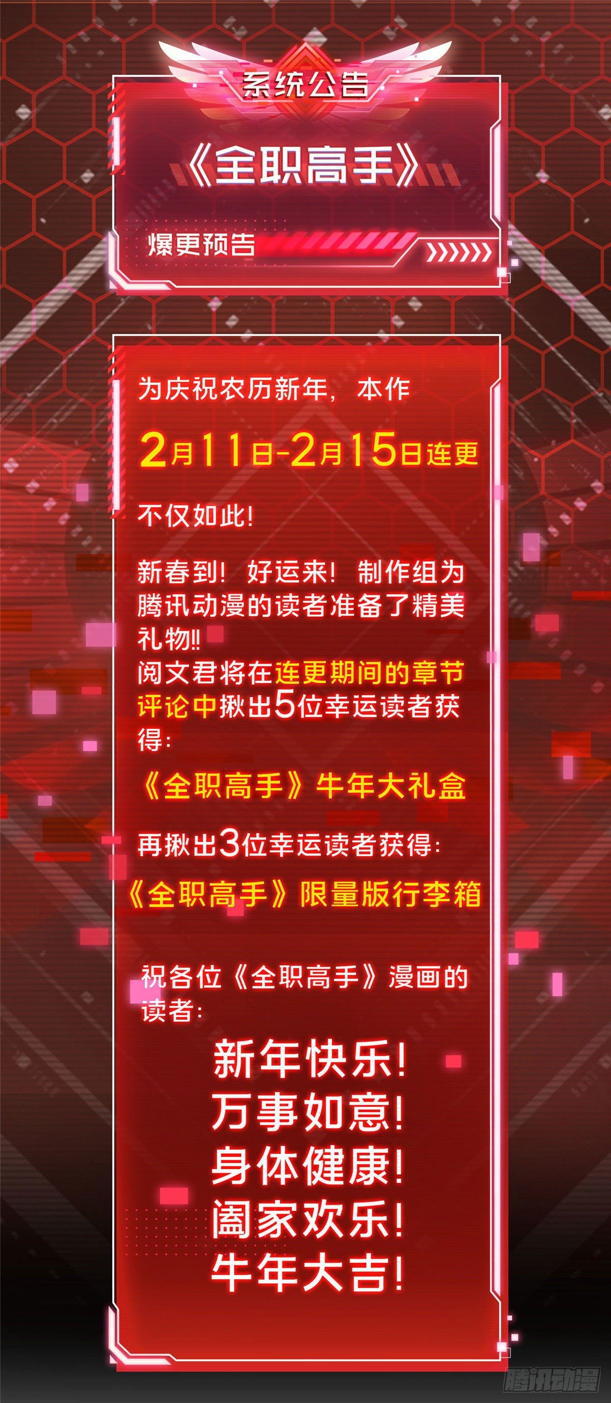 爆更预告0