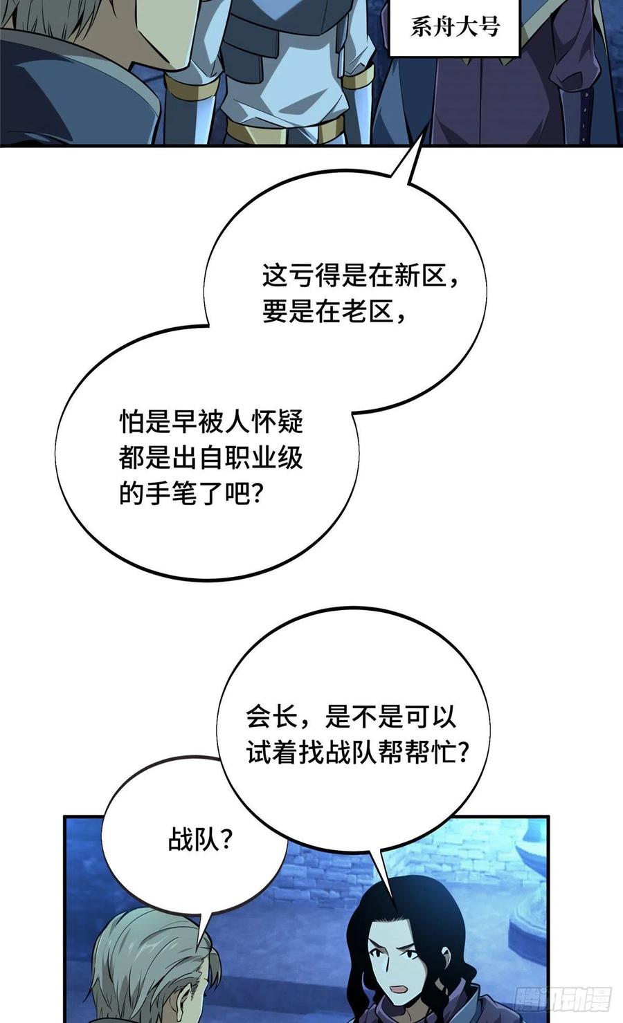 第84话 蓝雨队长喻文州2