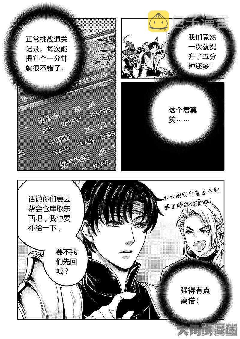 第40话 嘉世 VS 三零一度3