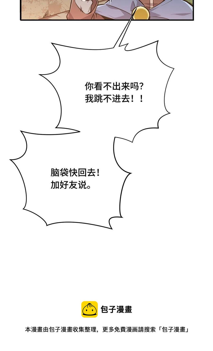 第88话 井底的兄弟28