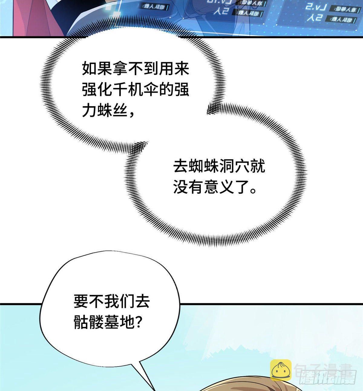 第16话 骷髅墓地4