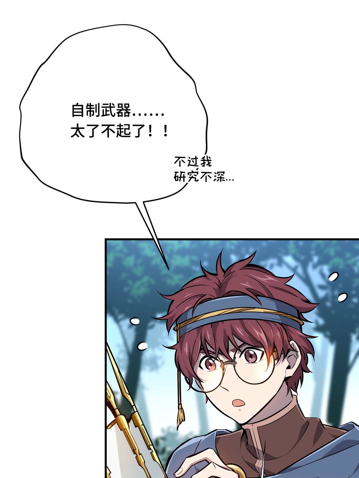 第90话 召唤师眛光70