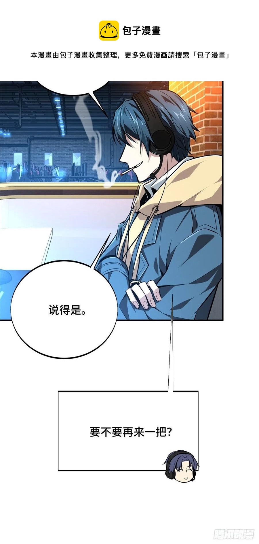第86话 傻瓜攻略8