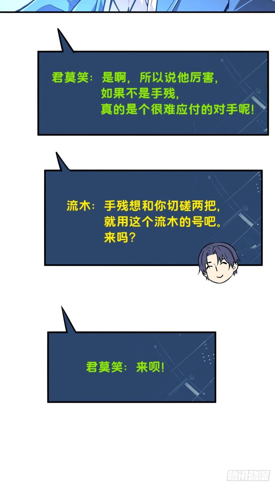 第85话 可惜是手残26