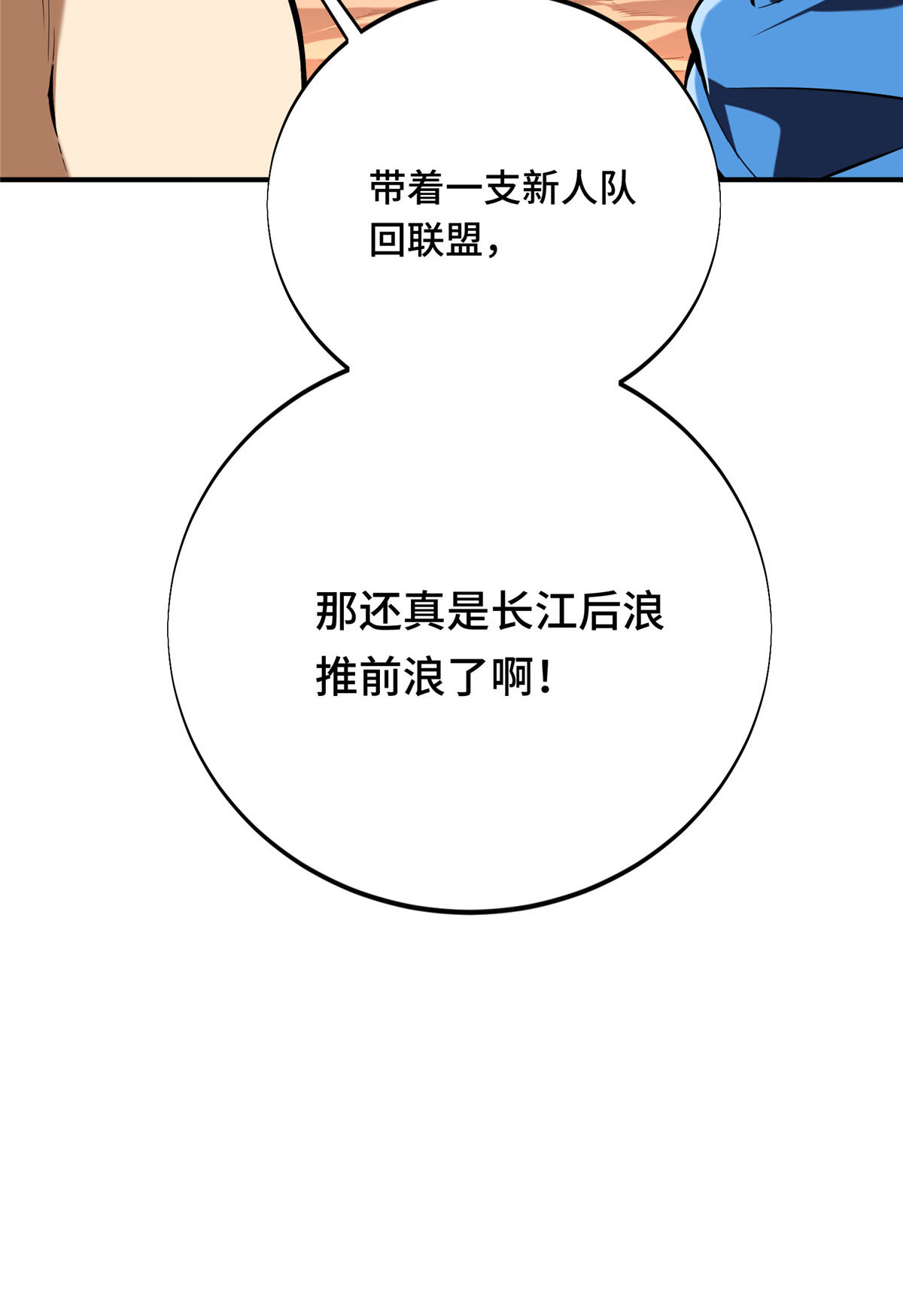 第91话 长江后浪推前浪62