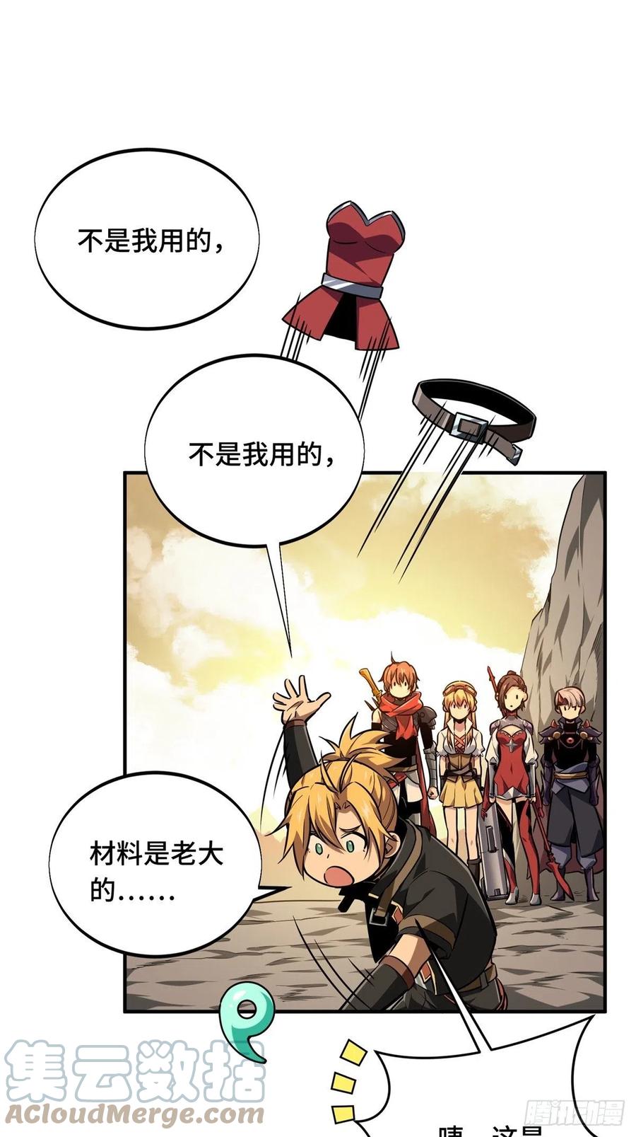第86话 傻瓜攻略30