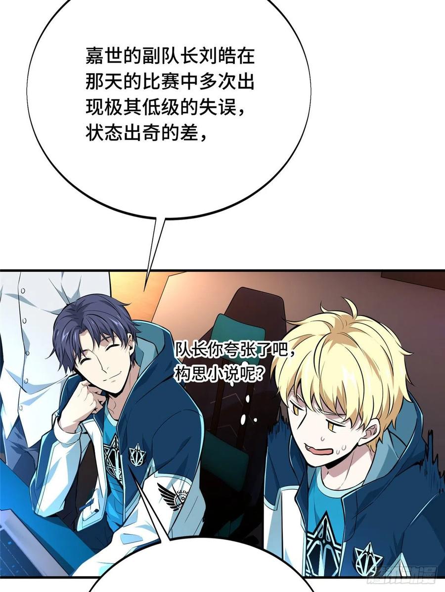第84话 蓝雨队长喻文州19