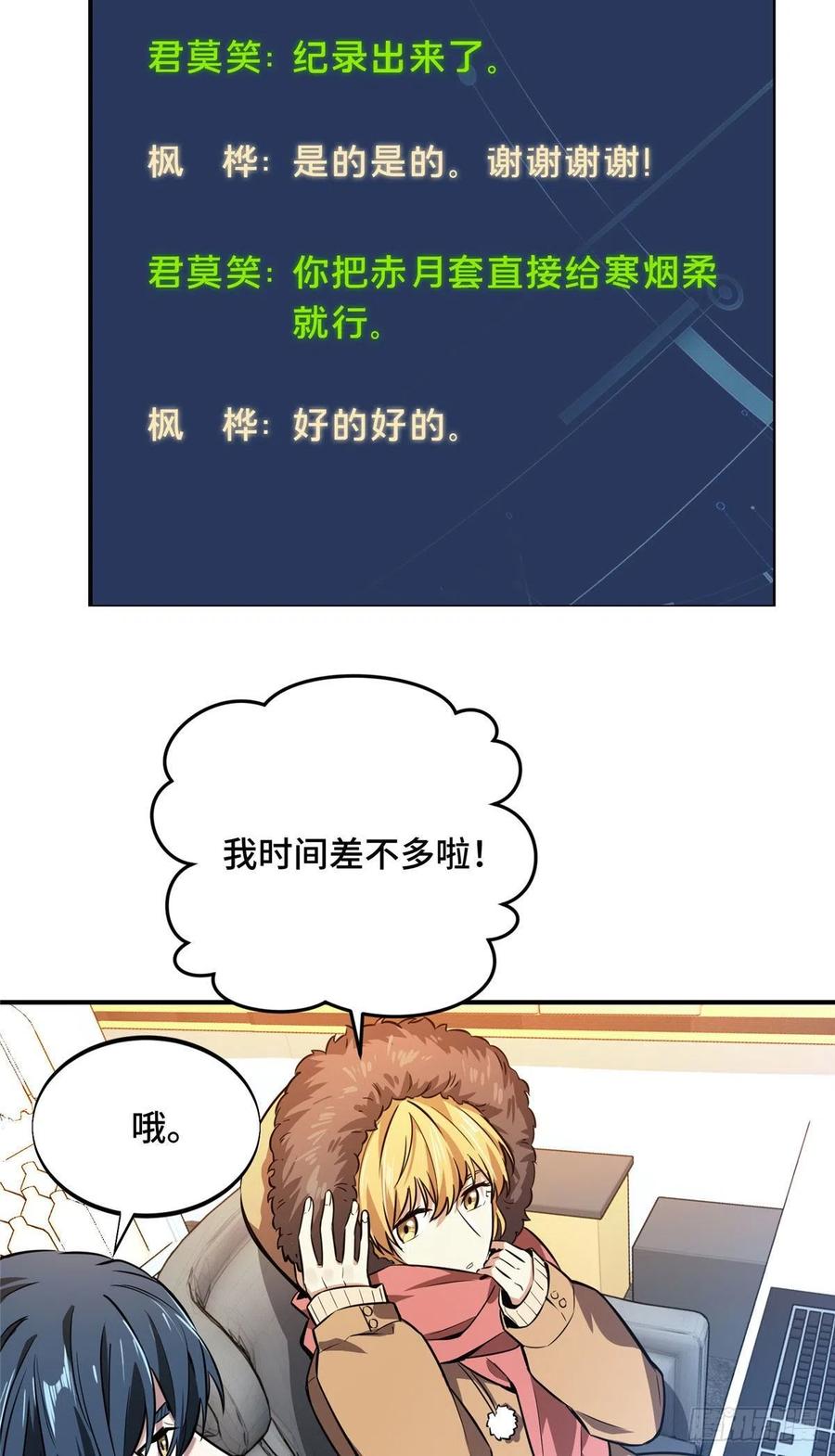 第76话 毛茸茸的客人31