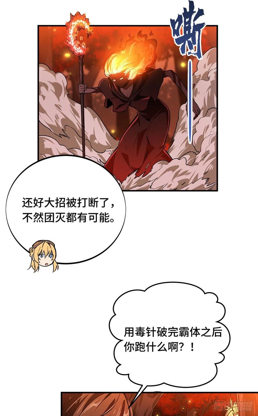 第79话 炎女巫卡修38
