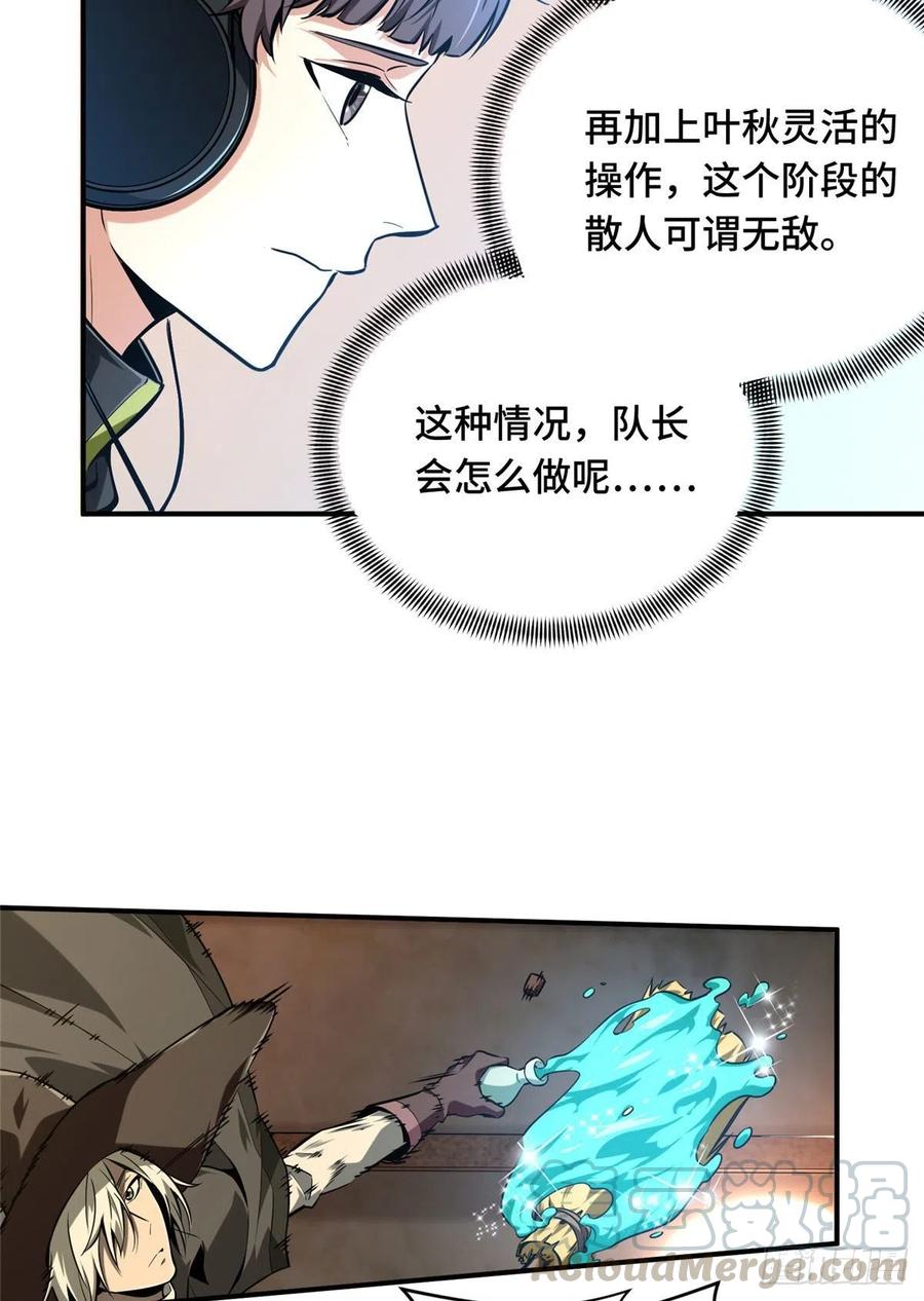 第70话 真正的魔术师21