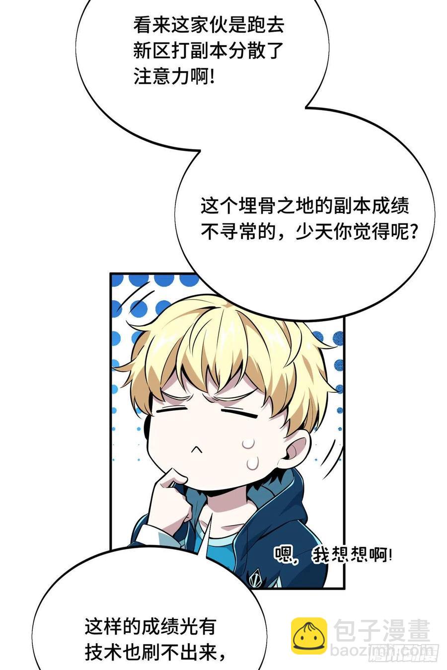 第84话 蓝雨队长喻文州20