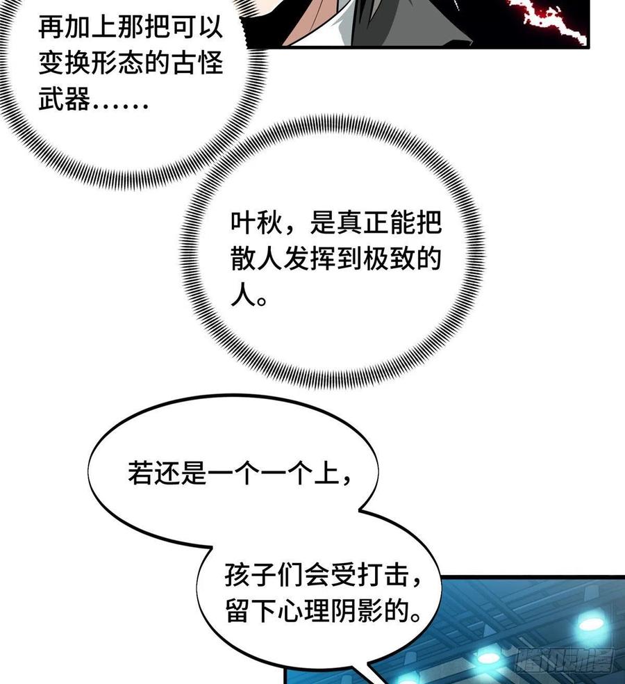 第67话 你们一起上9