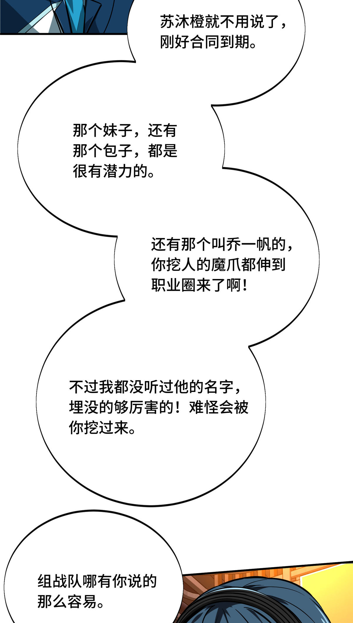 第91话 长江后浪推前浪59