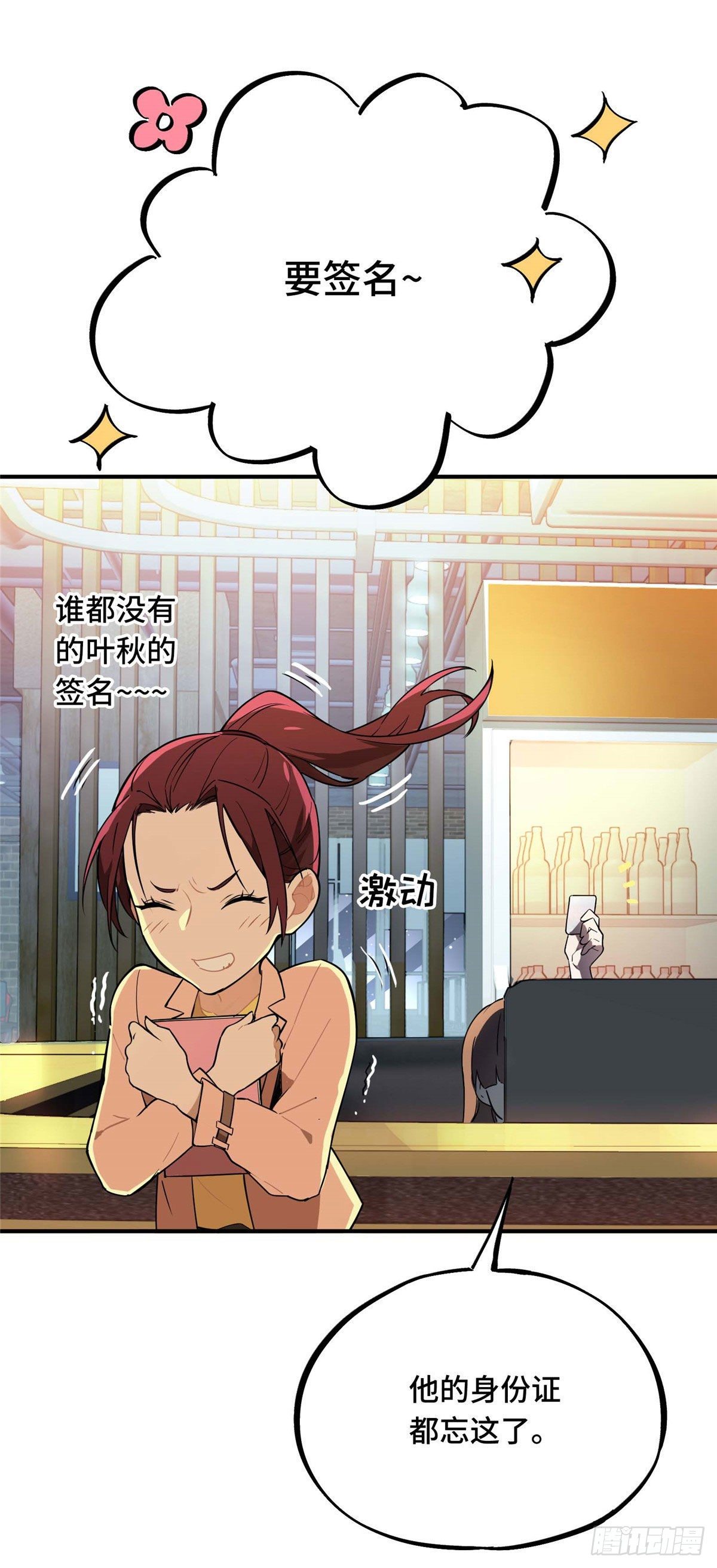 第03话 叶秋？叶修？24