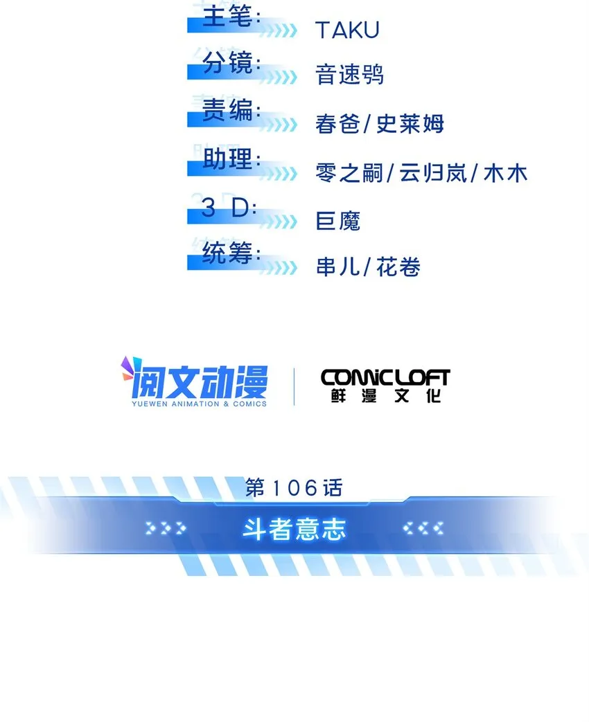 106 斗者意志10