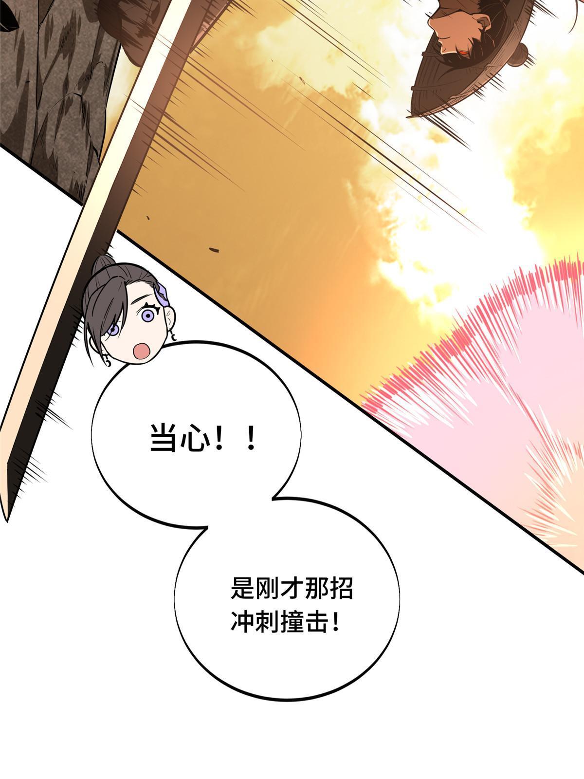 第97话 和BOSS组队83