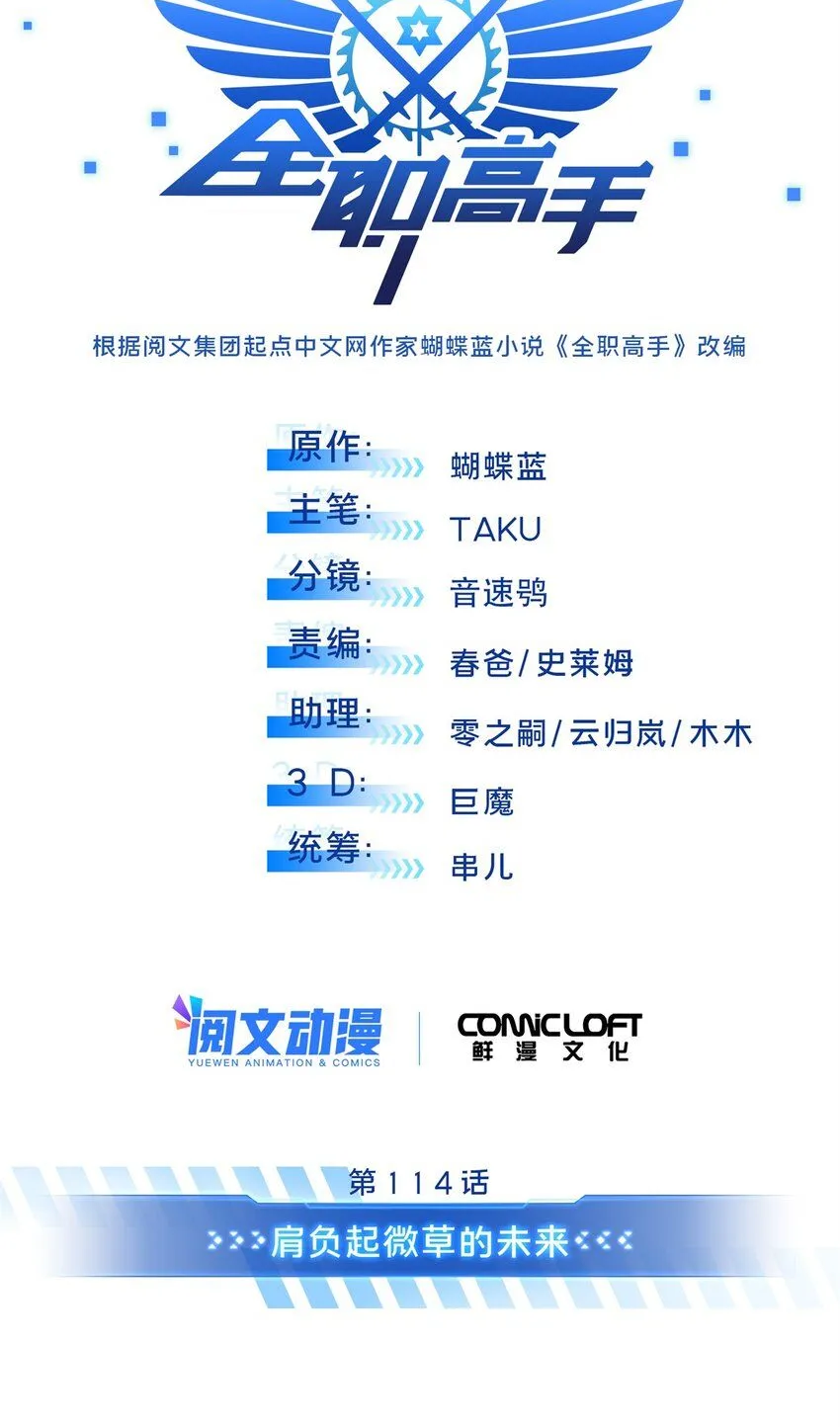 114 肩负起微草的未来0