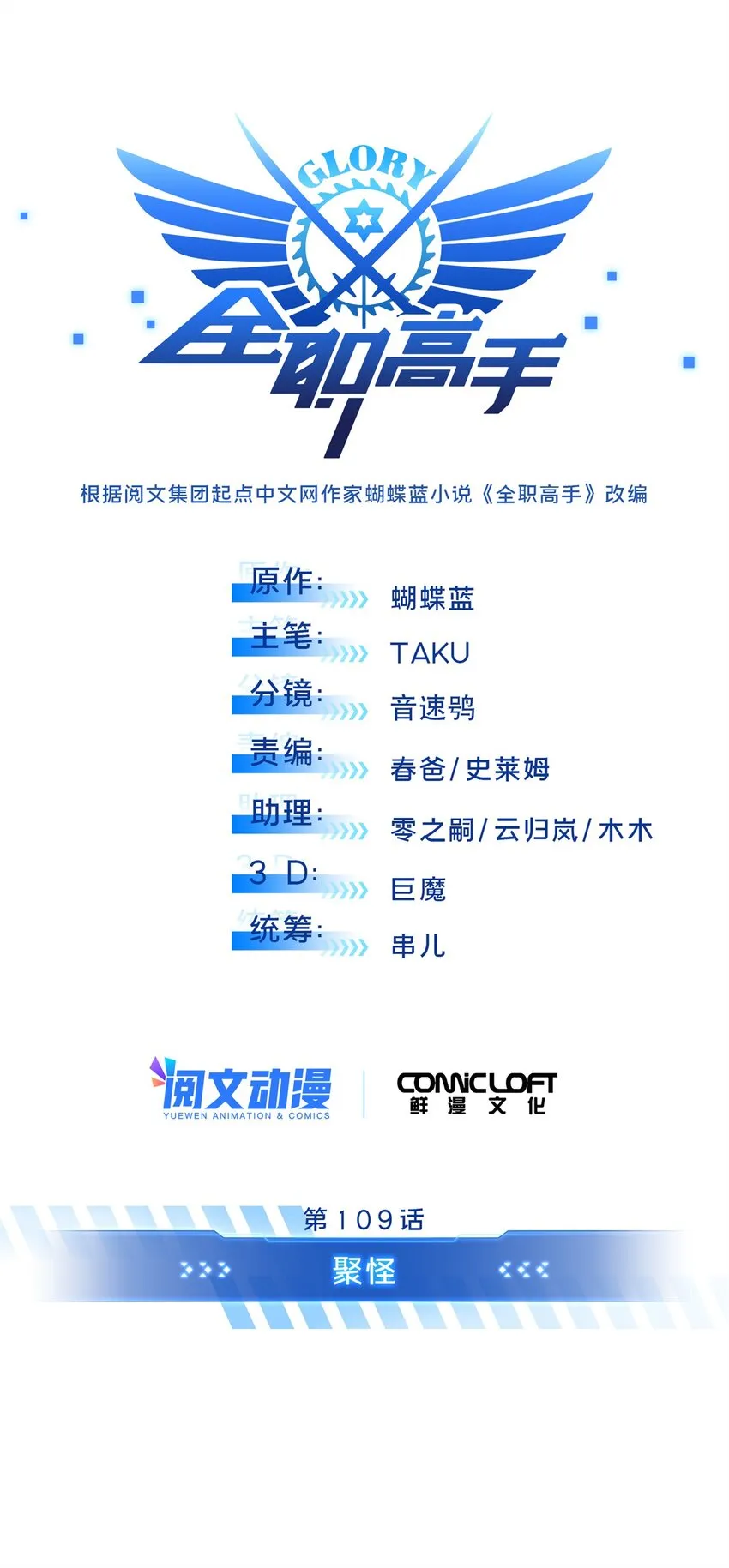 109 聚怪11