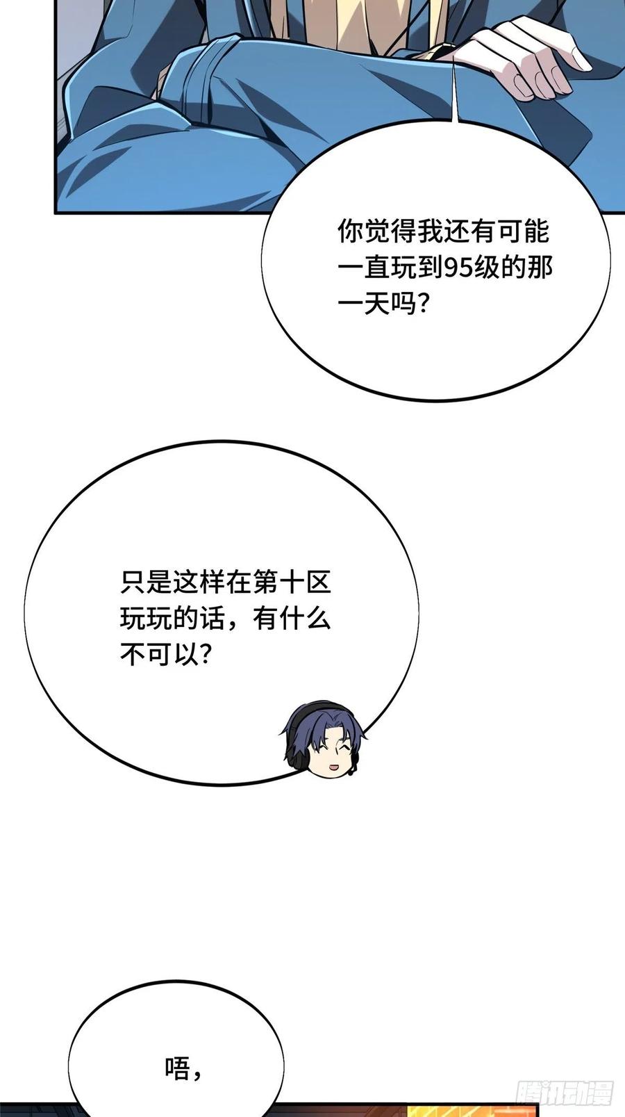 第86话 傻瓜攻略7