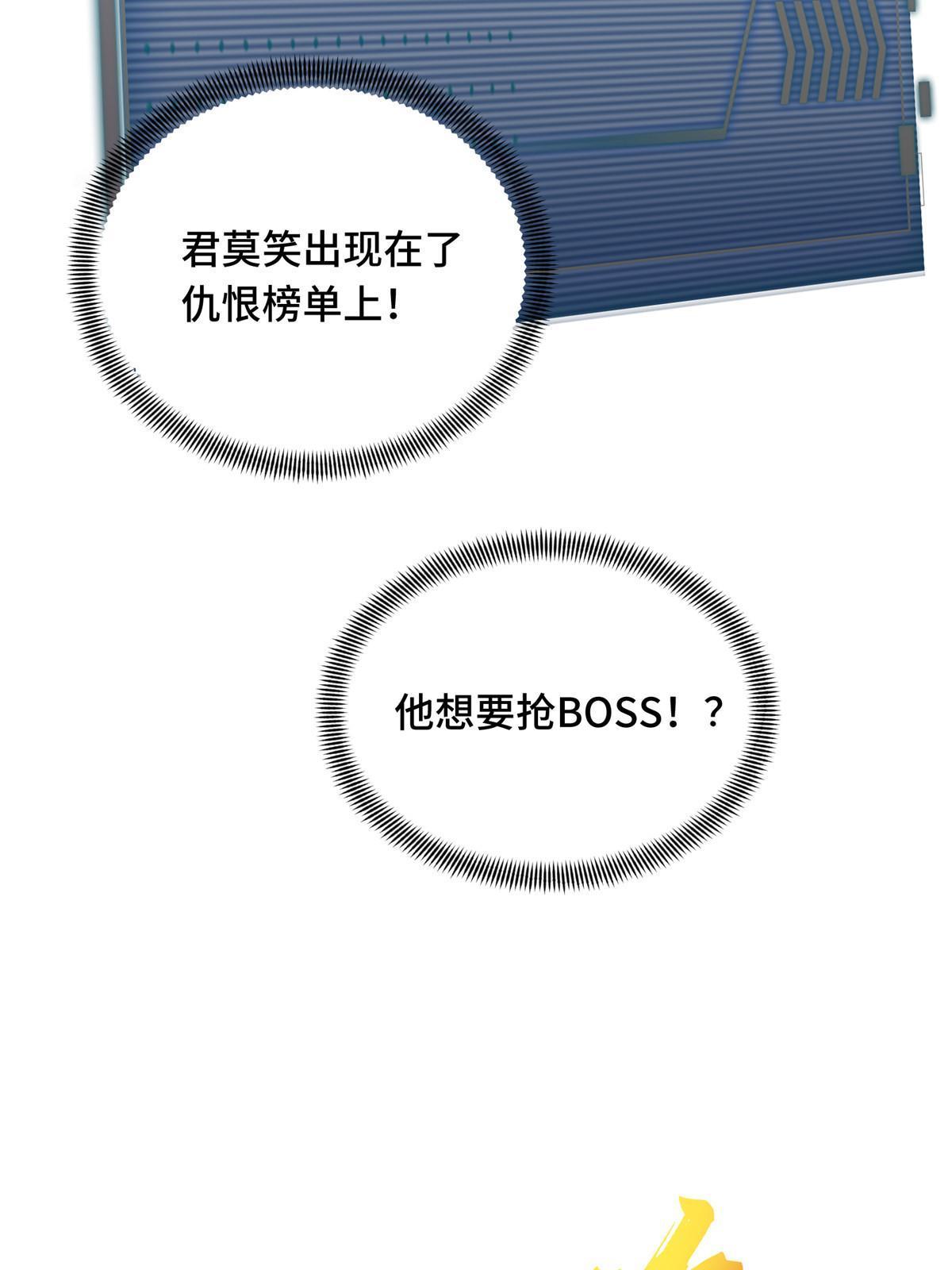 第97话 和BOSS组队9