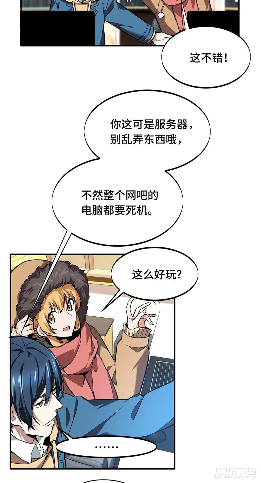 第76话 毛茸茸的客人23