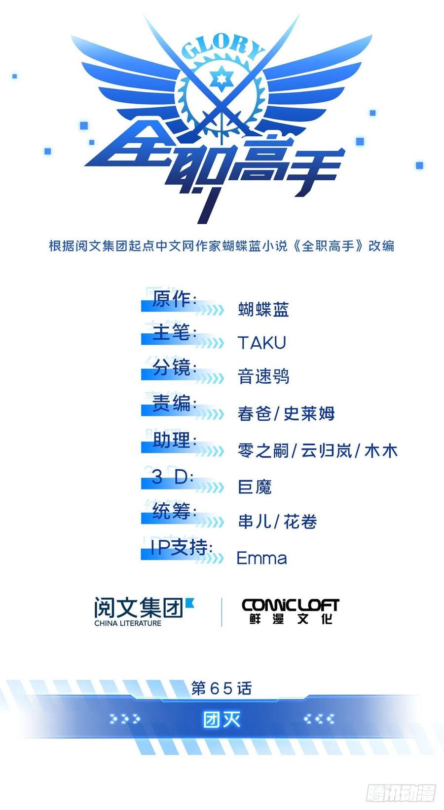 第65话 团灭5