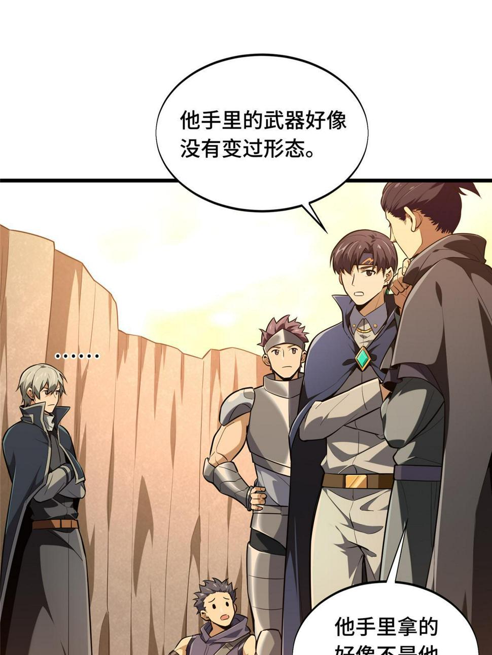 第100话 两个陷阱75