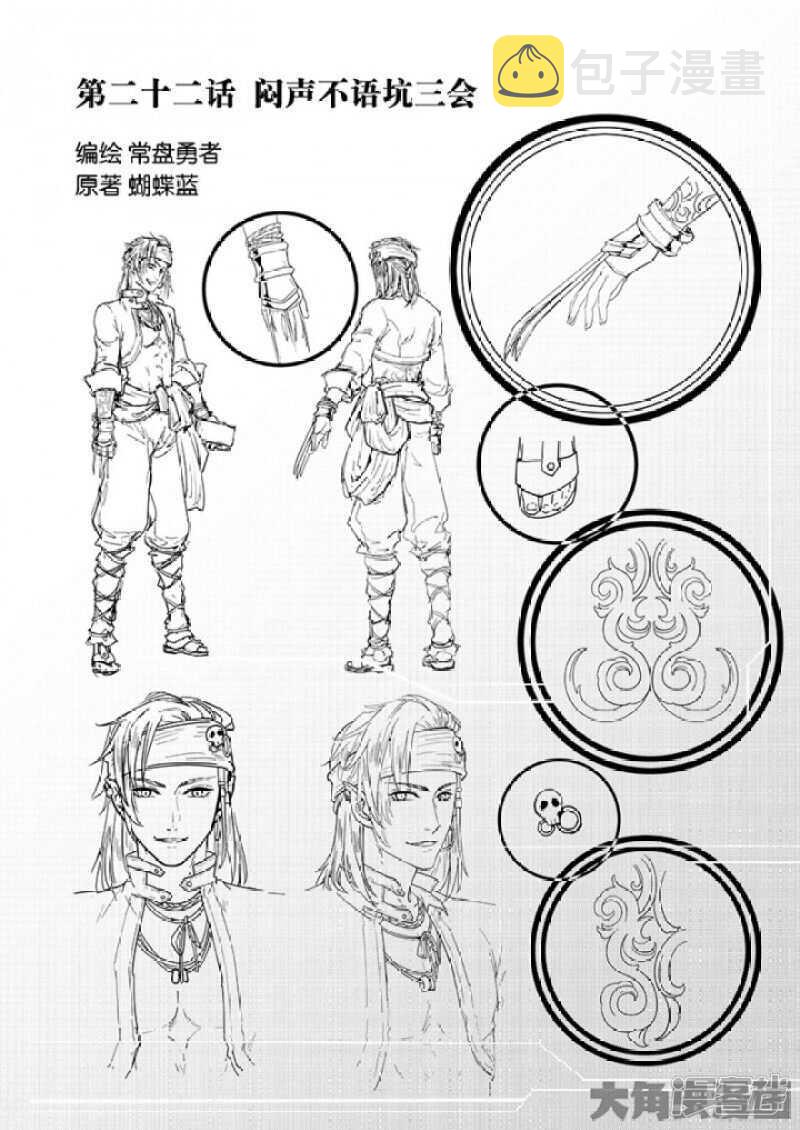 第62话 遮影步0