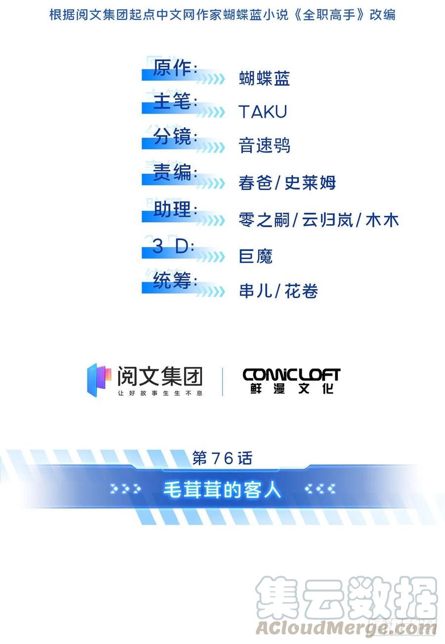 第76话 毛茸茸的客人12