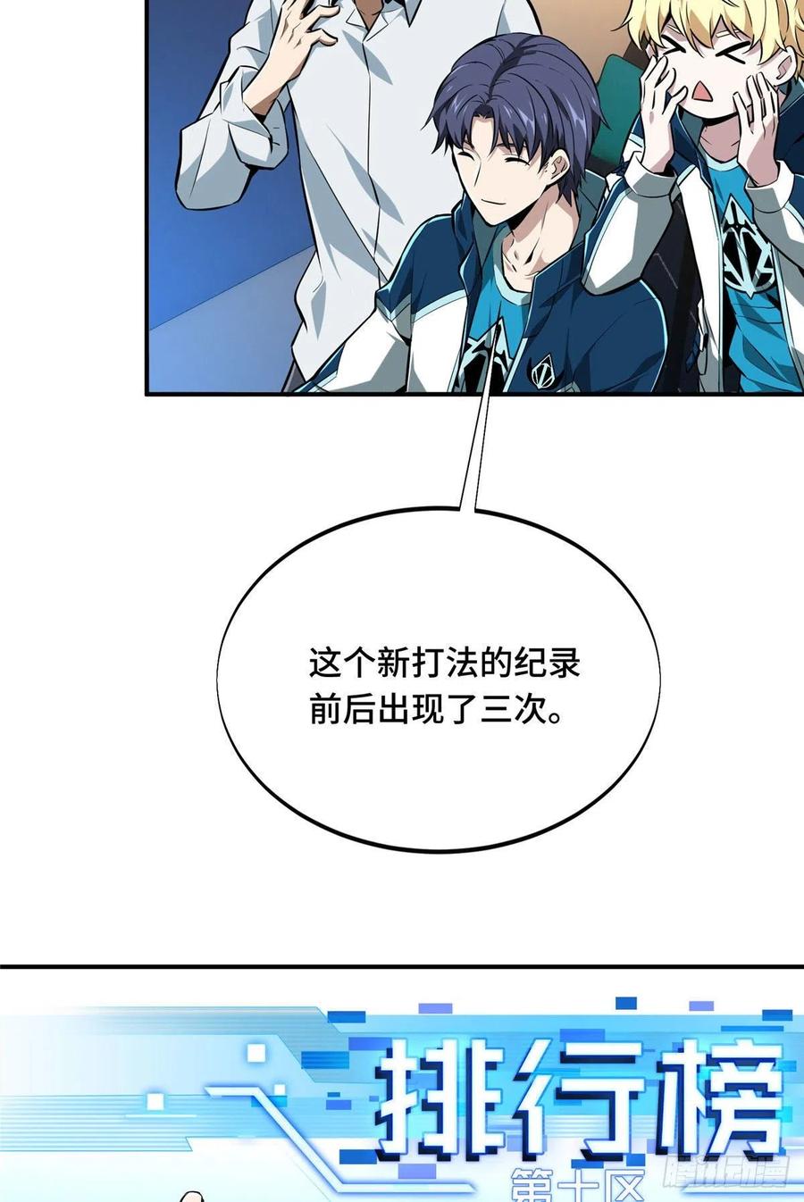 第84话 蓝雨队长喻文州26
