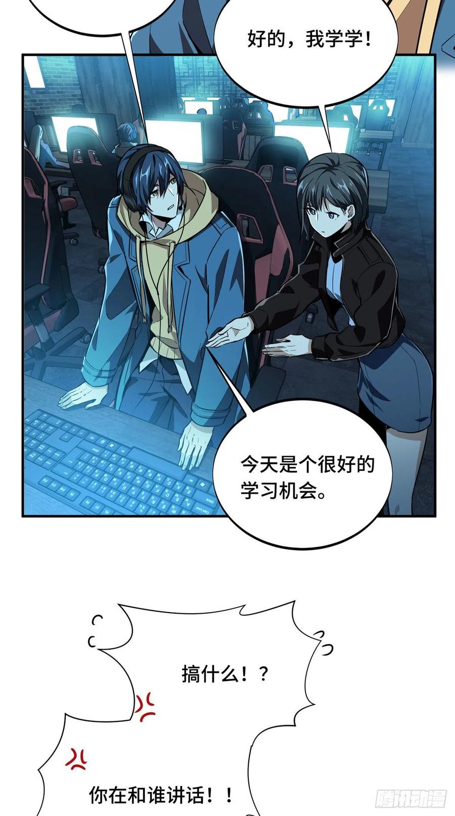 第68话 网吧一小妹21
