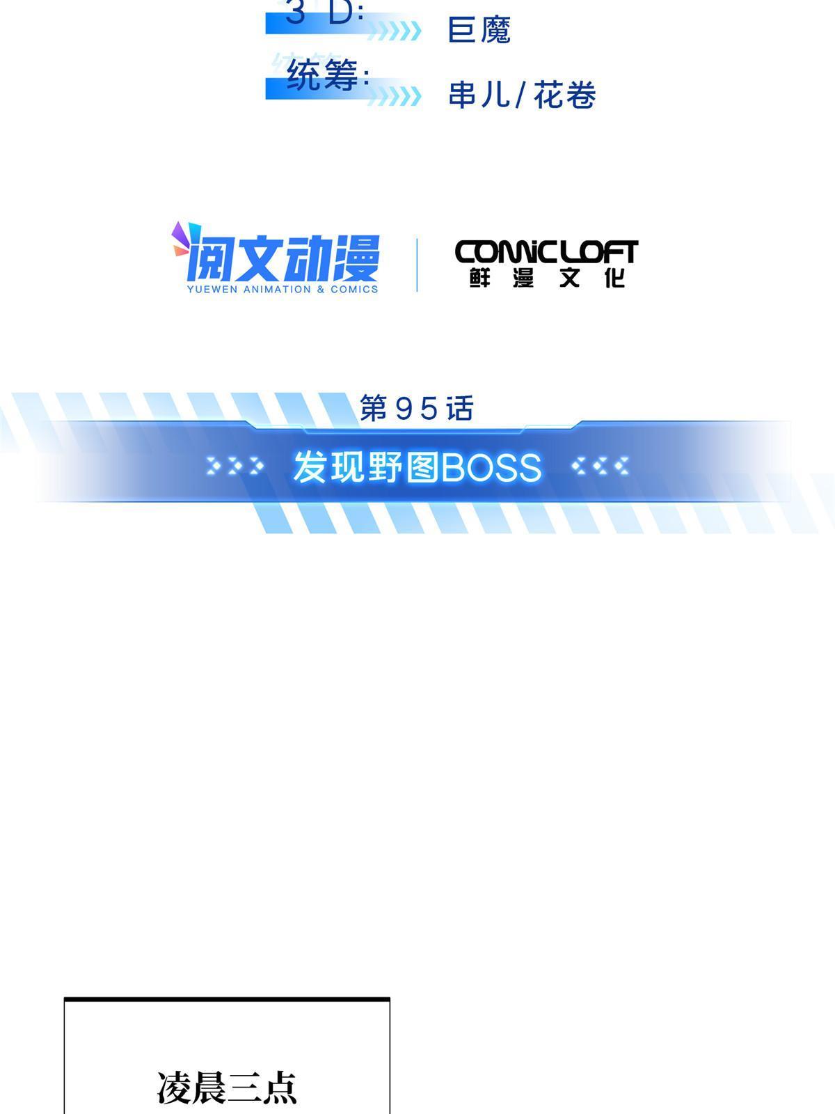 第95话 发现野图BOSS21