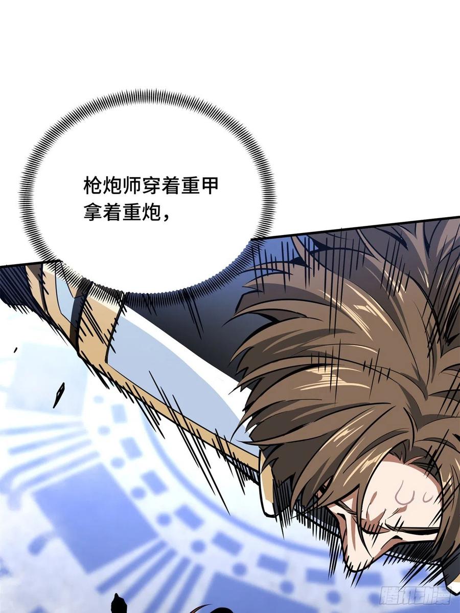 第83话 最快的枪炮师46