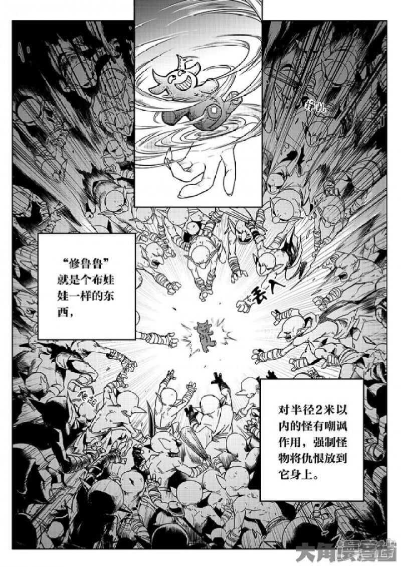 第38话 吃遍所有公会3