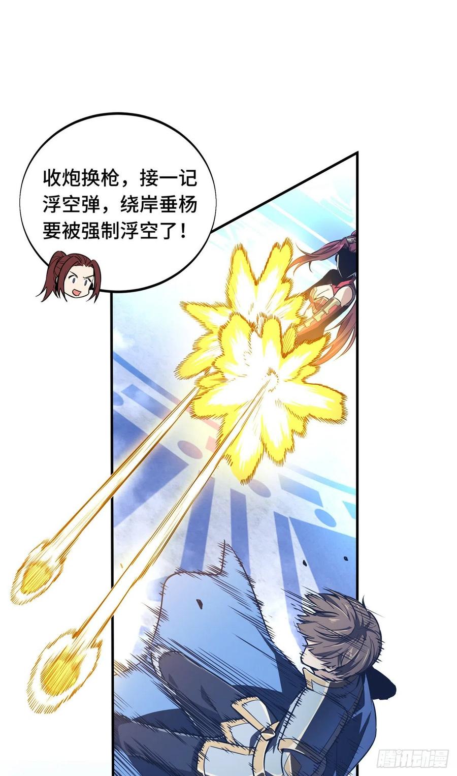 第83话 最快的枪炮师31
