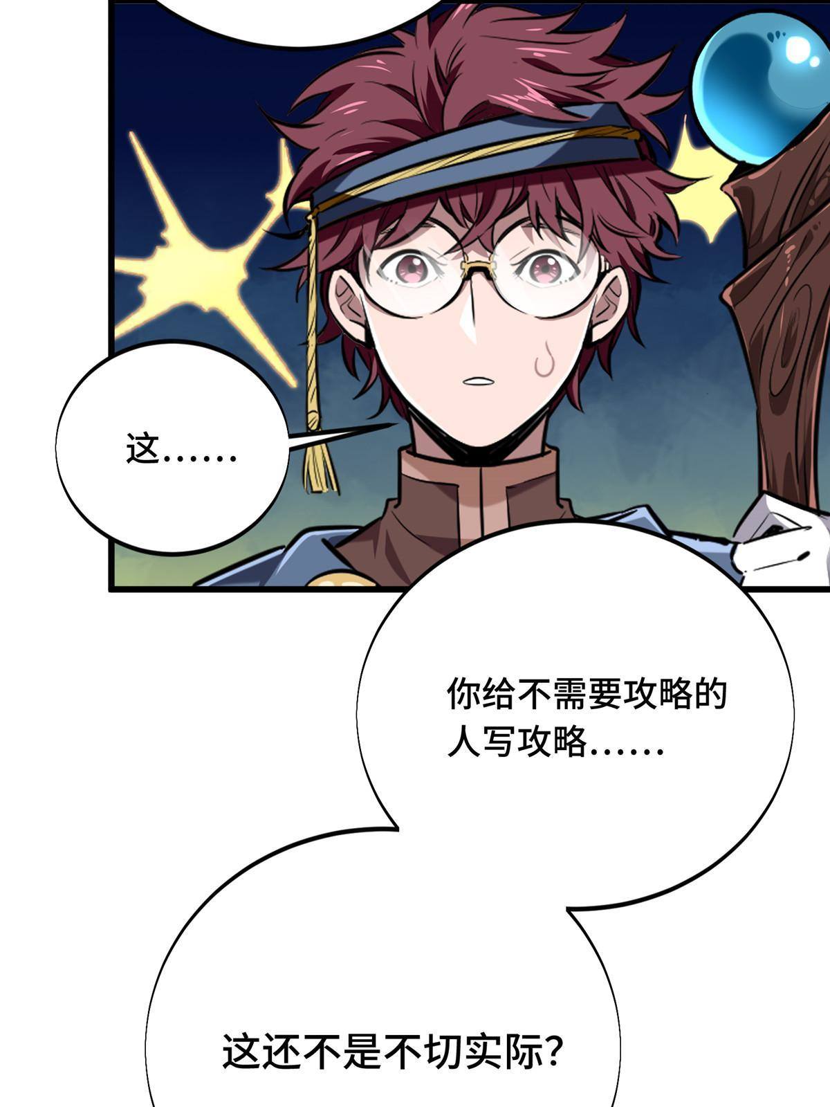 第90话 召唤师眛光53