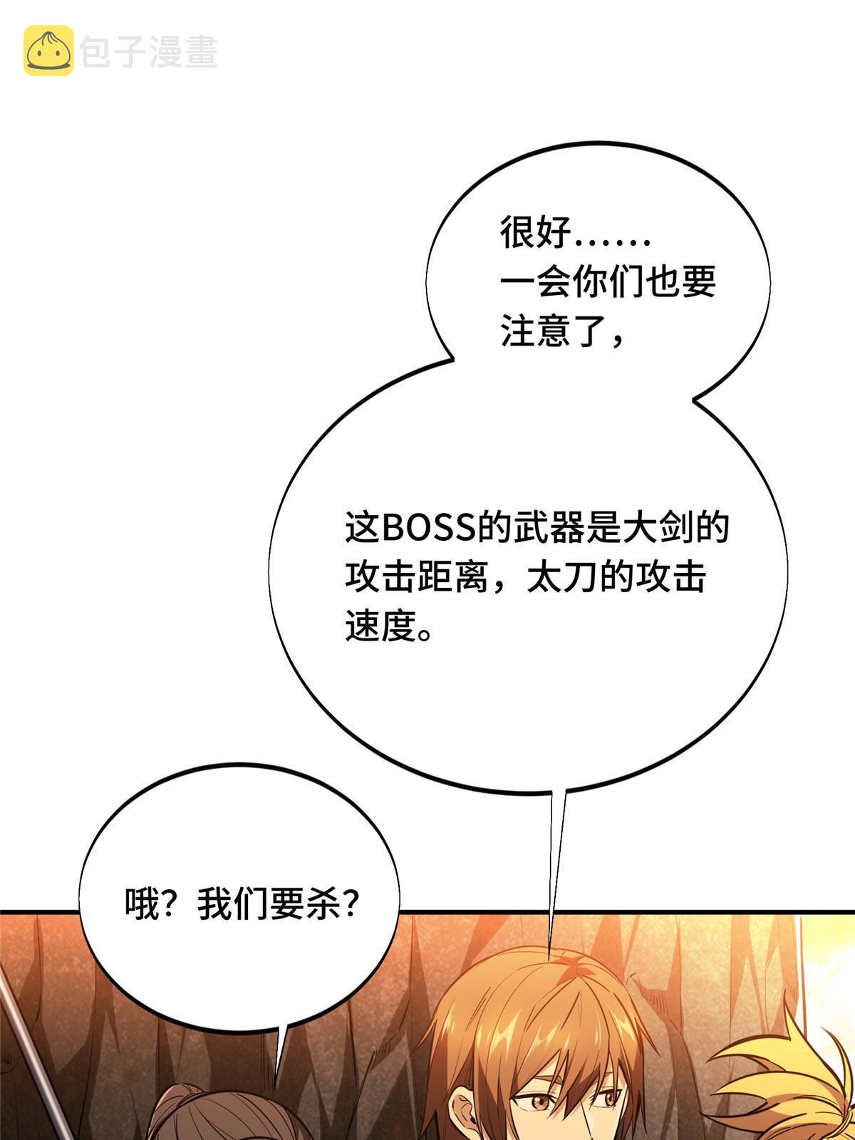 第95话 发现野图BOSS47
