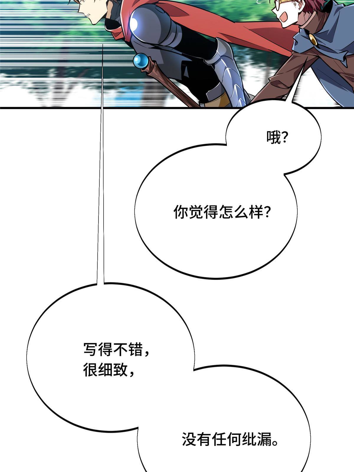 第90话 召唤师眛光43