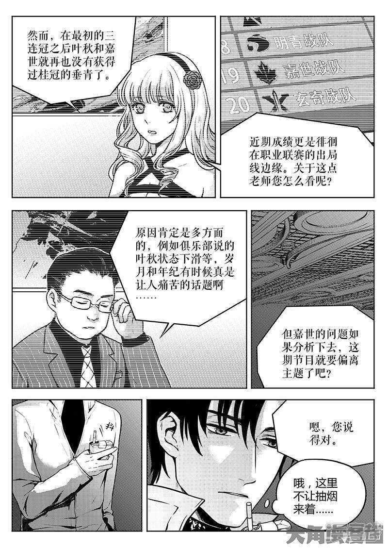第27话 唐柔VS叶修1