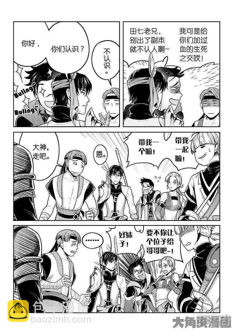 第43话 因为你做错事！3